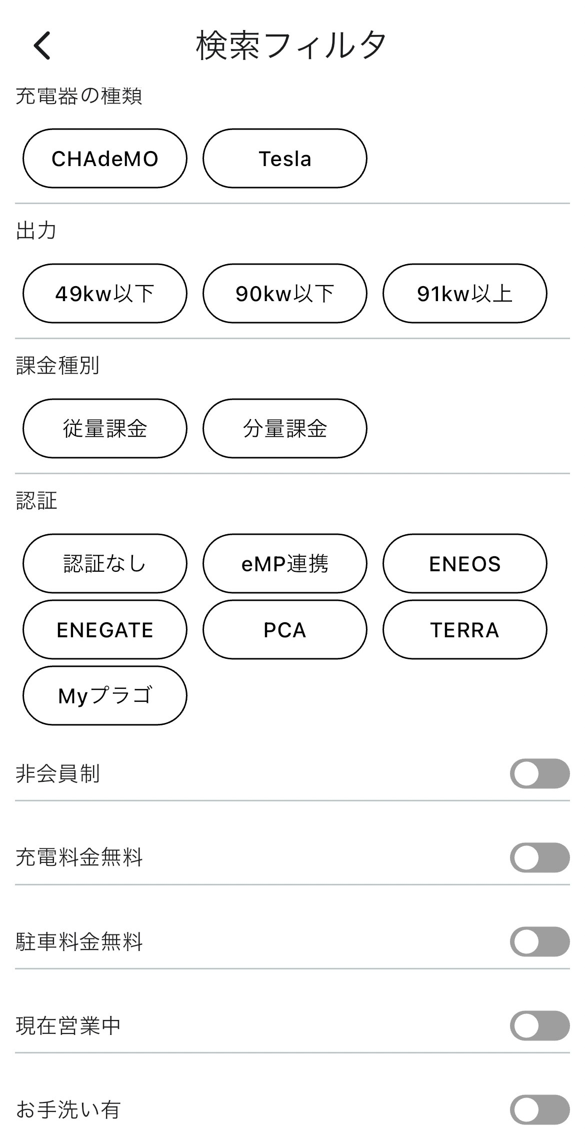 EVナビ：フィルター機能画面